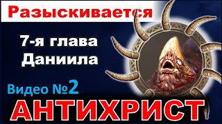 Невозможно верно понять пророчества Даниила без правильного понимания этих слов и образов.