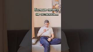 Больше ничего не осталось... #shorts  #долявквартире #недвижимость #funny #развод #суд #юрист  #доля