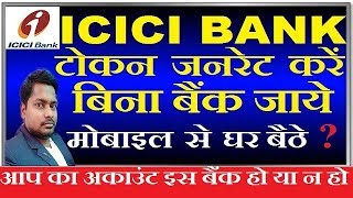 How to Generate icici bank tocken on smart Phone | icici bank jaye bina tocken kaise generat karein screenshot 3