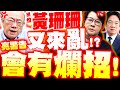 張又俠落馬