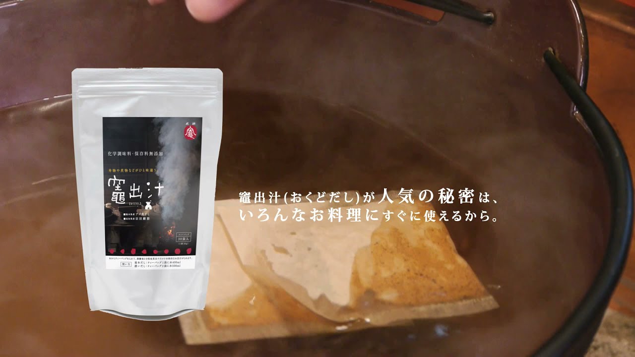 CM制作例】螢雲堂制作 銀の森（おくど出汁）様TVＣＭ - YouTube