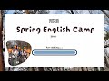 【大人気のキャンプイベントが大幅リニューアル!】2026年春・那須イングリッシュキャンプの様子