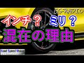 【Vol.84】 ホイールのいろいろな場所の寸法。リム幅、サイズ、PCD、インセット。”インチ”と”ミリ”が混在する理由。他、いろいろな質問に回答【GS-RADIO】