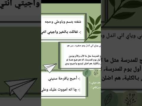 حبيبي هدهد حيلي ياابه هذولي الاثنين هدو حيلي بسبب قصتهم قصص وروايات كواكب اكسبلور فولو متابعه
