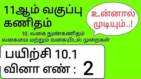 11th Maths Tamil Medium Chapter 10 Exercise 10.1 Sum 2