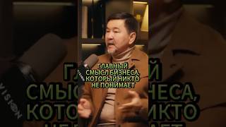 Главный смысл бизнеса, который никто не понимает