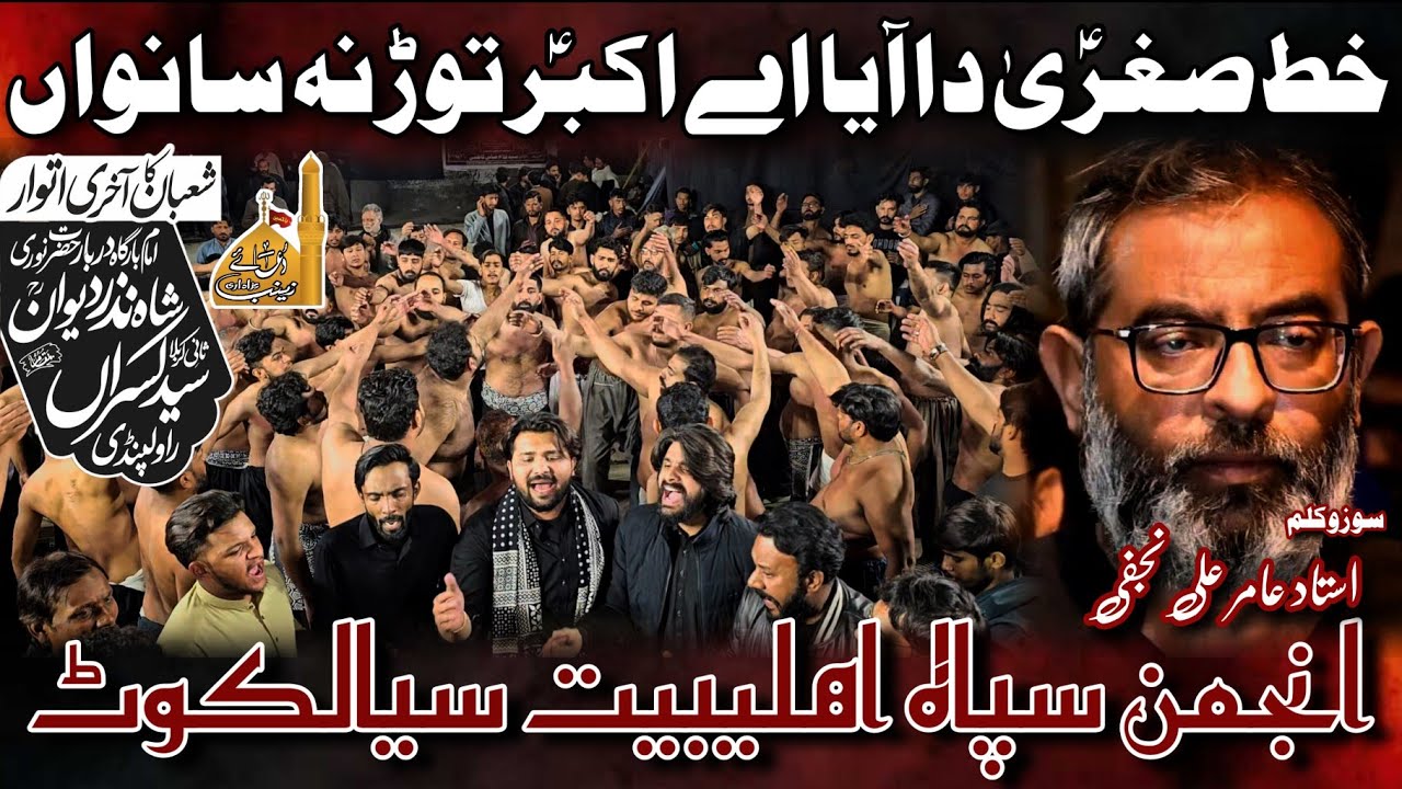 Khat Sughra Da Aya Ae | Noha | Ustad Amir Najfi Party | Sipah e Ahlebait | Syed Kasran | 15 Feb 2026