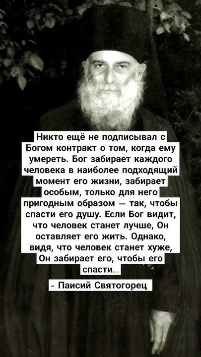 Паисий Святогорец - YouTube