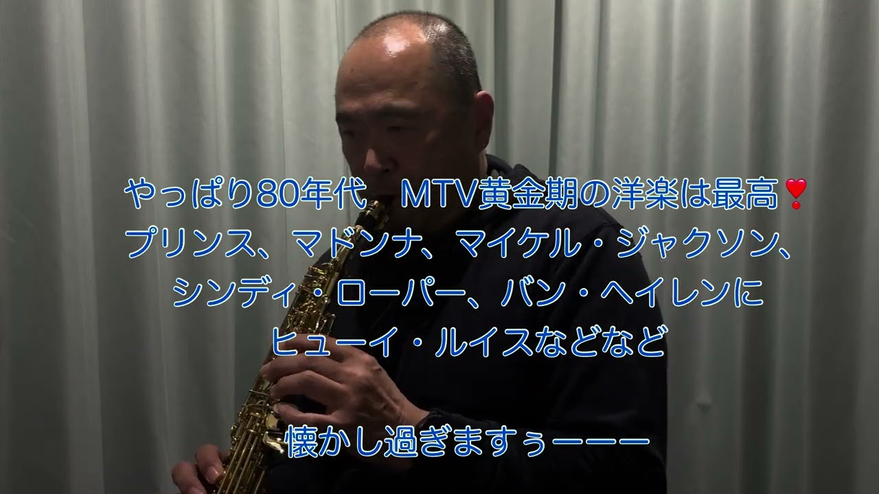 スティーヴィー・ワンダーの心の愛をソプラノサックスで吹いてみた🎵