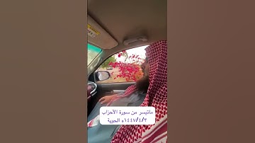 دحيم الحماد ١٤٤٧ه ماتيسر من سورة الأحزاب