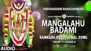 Lahari bhakti kannada presents "mangalahu badami" from the album
simhavaahini banashankari full song sung in voice of p. susheela,
music composed by b.v. sri...