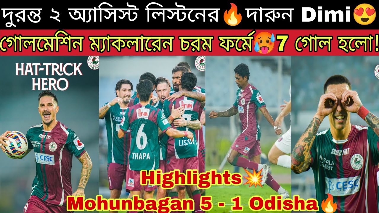 Mohunbagan On Fire🔥 বিপক্ষকে জাস্ট উড়িয়ে দিচ্ছে😍 হ্যাটট্রিক সহ 4 গোল করলো Maclaren😮MBSG 5-1 Odisha