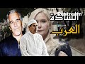 قصة العرب مع جيفري إبستين ومن المتورطين معه 