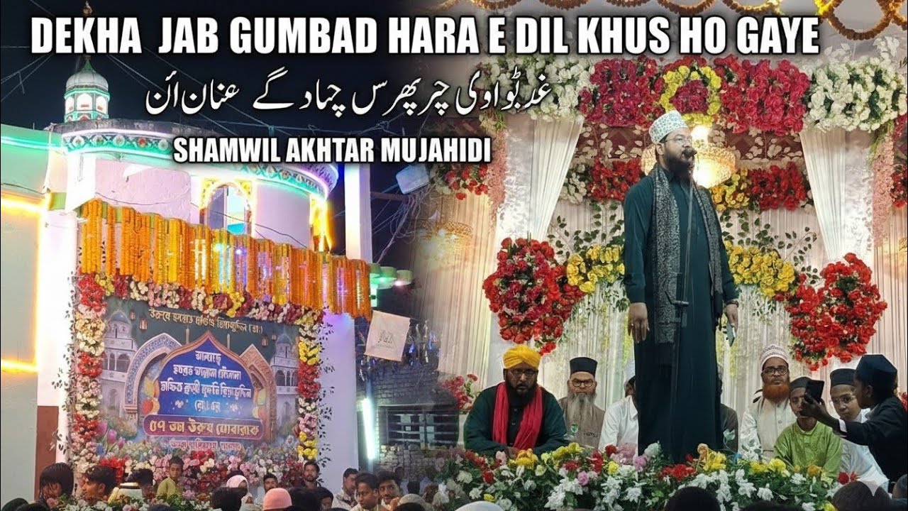 Heart touching kalam || Shamwil Akhtar Mujahidi Naat 2026 || Dekha Jab Gumbad Hara Dil khus ho gaya 