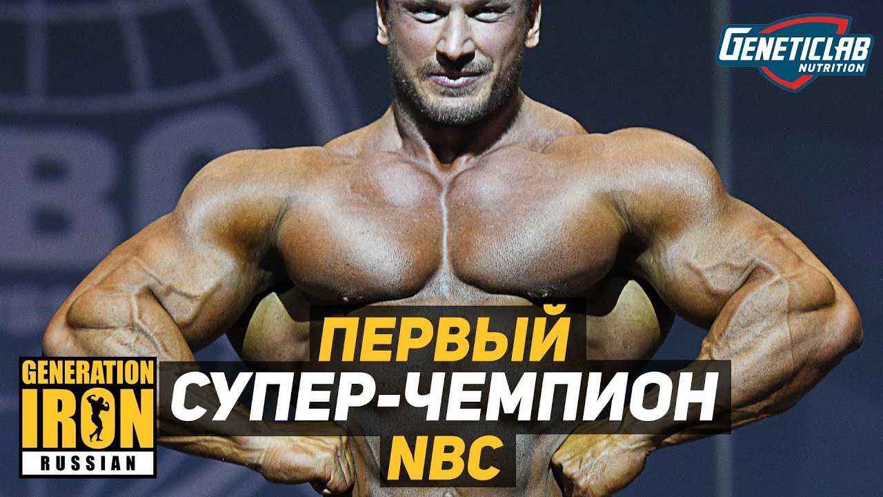 Виктор Шамин бодибилдинг 2019