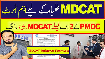 Breaking News PMDC Meeting 2 Decisions | MDCAT 2025 Latest News