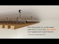 Монтаж реечного потолка на подвесном креплении | Инструкция