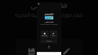 كيفية تصغير صورة و تكرارها في تطبيق المصمم العربي screenshot 4