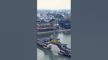 您知道國內最值得去的10大古鎮嗎？您打卡過幾個？ #旅行 #旅行推薦官 #古鎮 #旅行推薦官 #旅遊攻略 #景點打卡 #大美中國 #旅行大玩家 #旅行推薦 #旅行