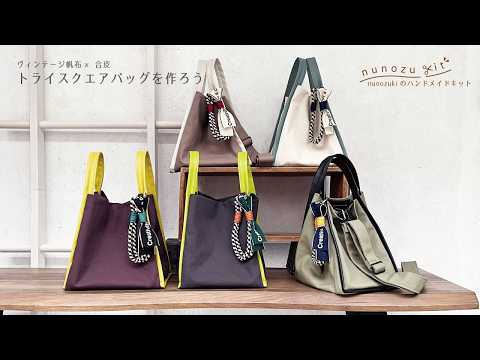 手作りバック nunozukit】合皮とヴィンテージ帆布◎異素材トートバッグ「トライ