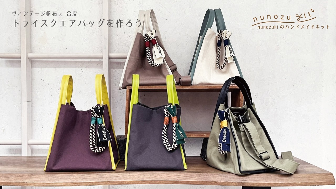 nunozukit】合皮とヴィンテージ帆布◎異素材トートバッグ「トライ