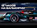 12 РЕАЛЬНЫХ ЧАСОВ НА ВАЛЬКИРИИ В КОМАНДЕ донат тг