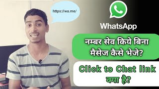 How to create whatsapp click to chat link in hindi? Chat without saving number on whatsapp in hindi screenshot 4