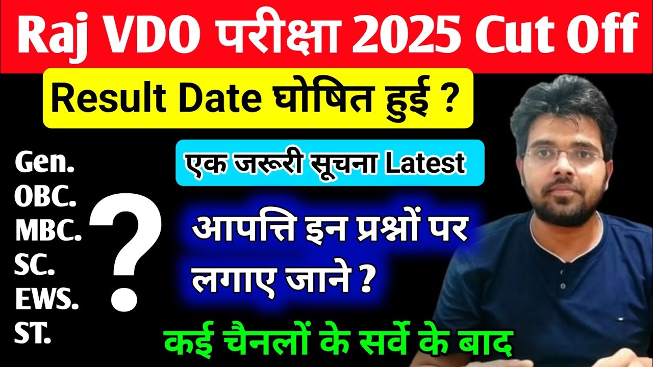 RSSB VDO Cut Off 2025 | Raj VDO Cut Off 2025 | RSSB VDO expected cut off after Answer Key | Cut Off 