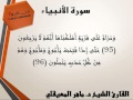 سورة الانبياء من 83 الى اخر سورة القارئ الشيخ د ماهر المعيقلي 