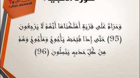 سورة الانبياء من 83 الى اخر سورة القارئ الشيخ د ماهر المعيقلي