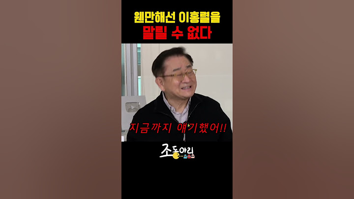 웬만해선 이홍렬을 말릴 수 없다  [조동아리 37회]