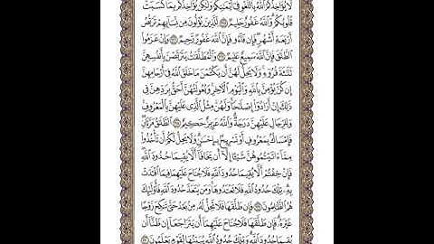 القرآن الكريم | القارئ ياسر الدوسري صفحة 36 سورة البقرة
