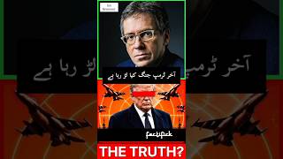 why trump started war against Iran || #War #reasoning #urdu