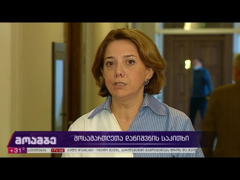 მოსამართლეთა დანიშვნის საკითხი - პოლიტიკოსების განცხადებები