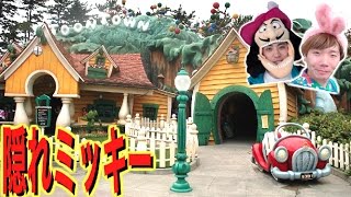 【ディズニーランド】隠れミッキー10個見つけるまで帰れません！！