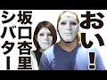 電撃結婚した坂口杏里とシバターの歌　替え歌　ウタエル