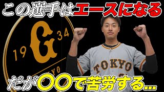 【支配下選手契約更新!!】巨人堀田賢慎は菅野智之に次ぐエースになる素質があるが...