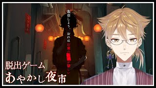 妖怪たちの夜市で消えた弟と「取引」【あやかし夜市】【にじさんじ / 伏見ガク】