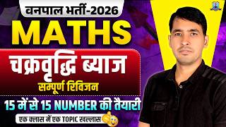 Vanpal 2026 Maths Revision 🔥 | Compound Interest Marathon Class | Maths One Shot Revision