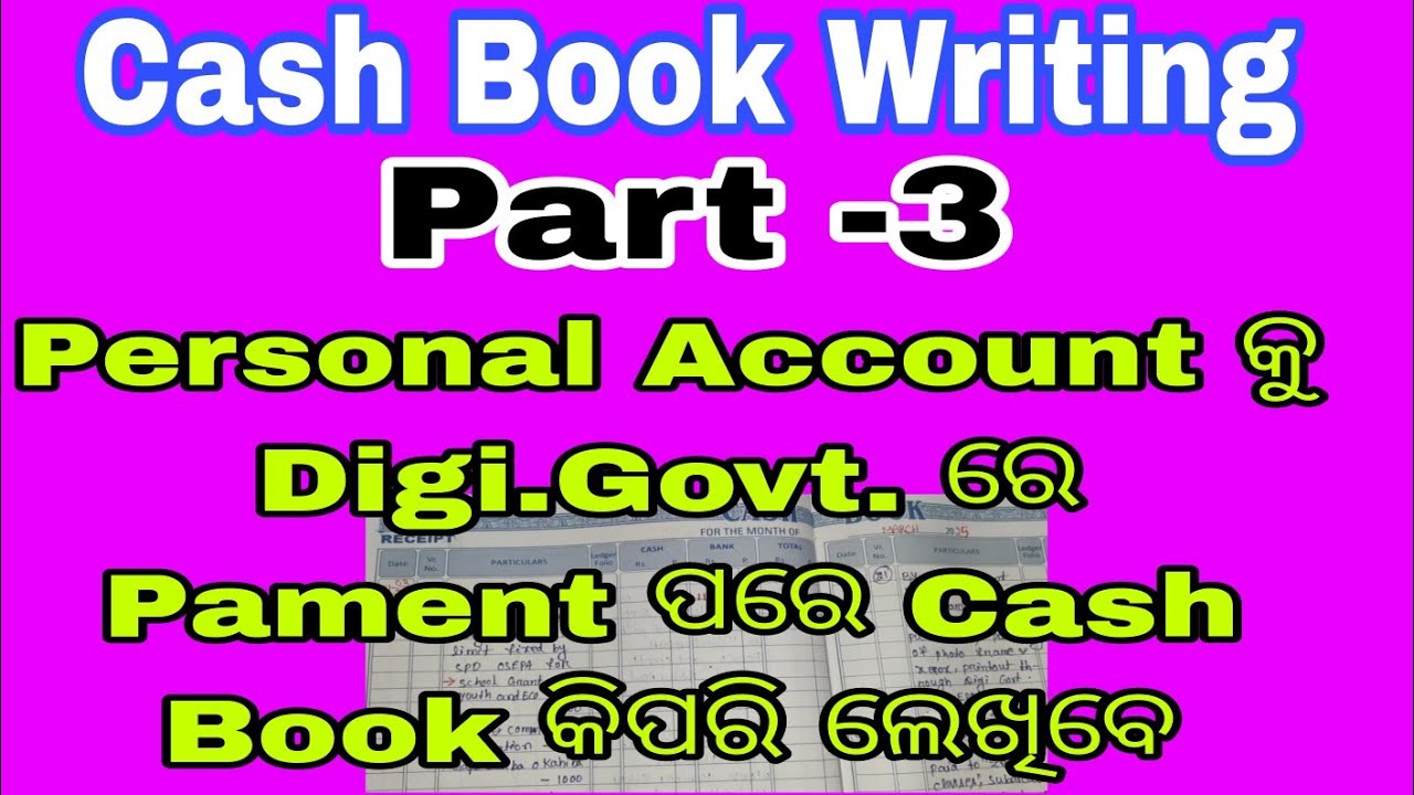 Personal Account କୁ pament କରିଥିଲେ Cashbook କିପରି ଲେଖିବେ?Cash Book  book Writing Part-3