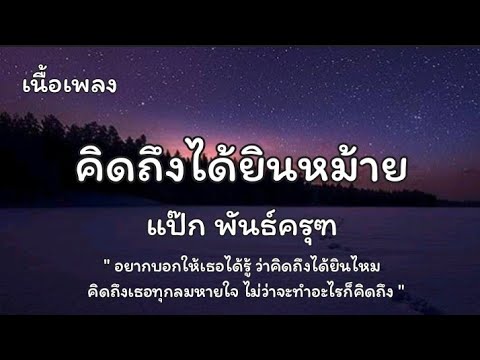 DK - คิดถึง...ได้ยินไหม