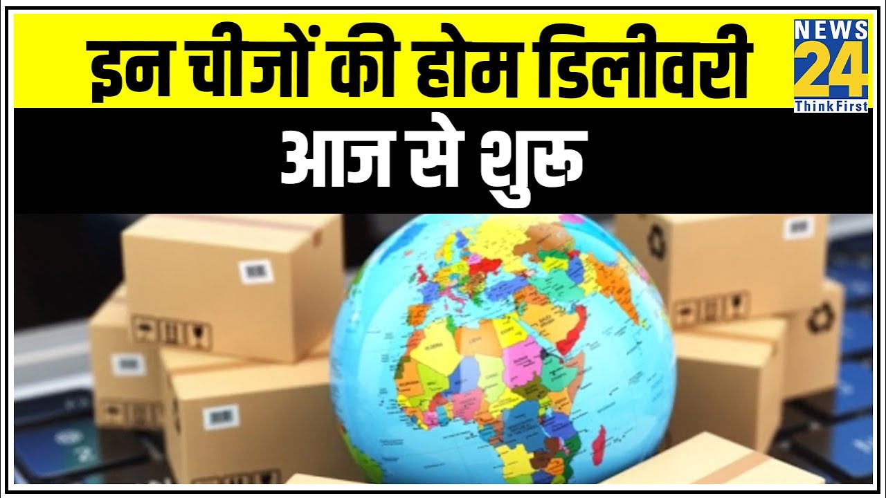 Green-Orange Zone में आज से Online Shopping शुरू, Amazon और Flipkart से ये सामान भी मंगा सकेंगे