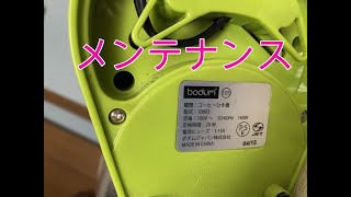 bodumコーヒーグラインダー10903を掃除する