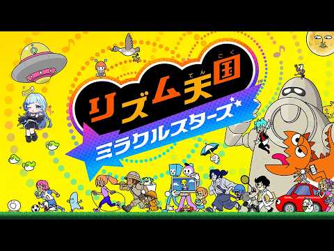 🎶ゲーム¦リズム天国最新作!初見プレイ!ミラクルスターズだぁああ!!!¦紗彩木ひそり¦Vtuber video thumb