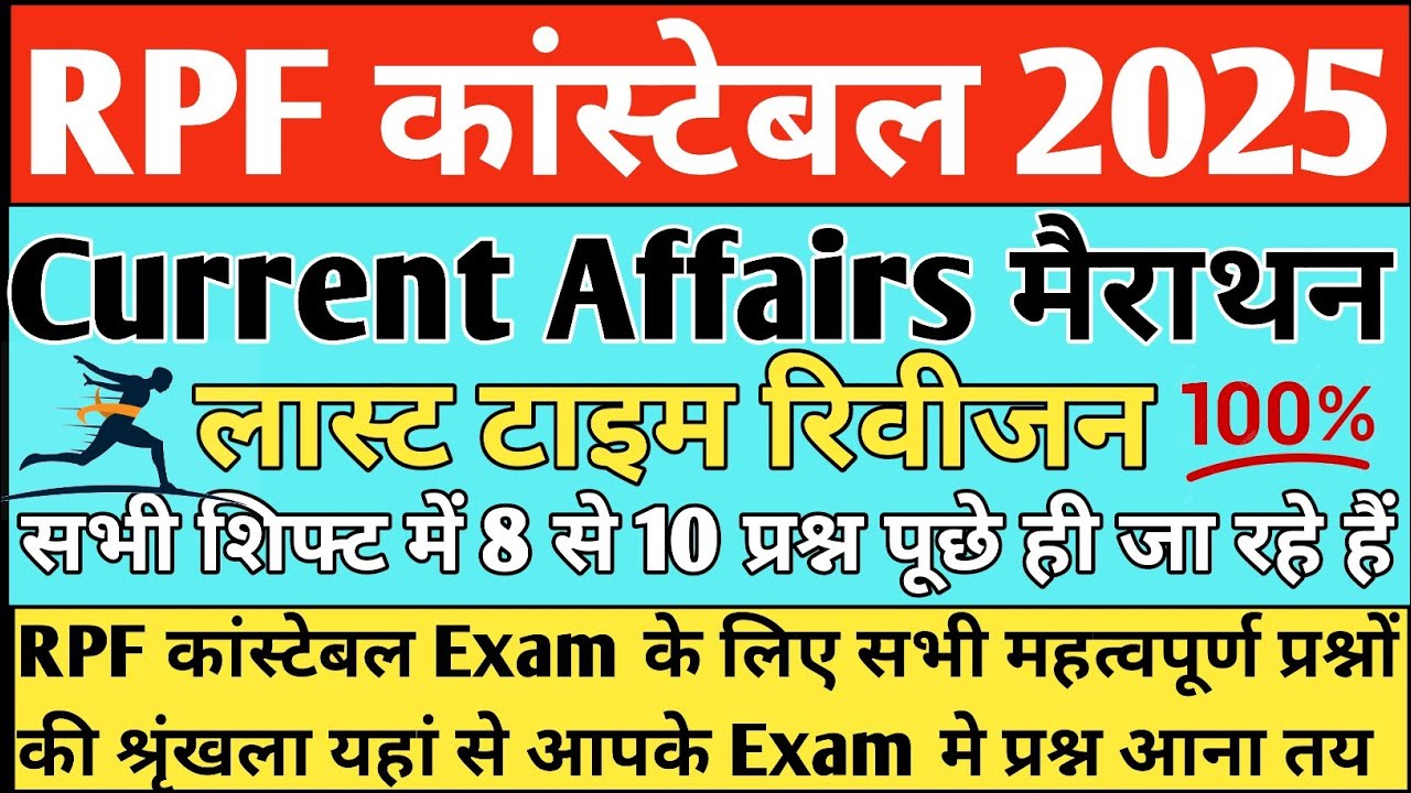 RPF Constable  2025 | Last 1 Year Current Affairs For RPF | 2024 Complete Current Affairs |Gk Tricks