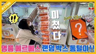 YouTube's First Luxury Hermès() Random Box Unboxing!! I Pulled So Many They Overflowed, And You ...