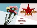 101. 9 мая - день Победы. Делаю символическое украшение.