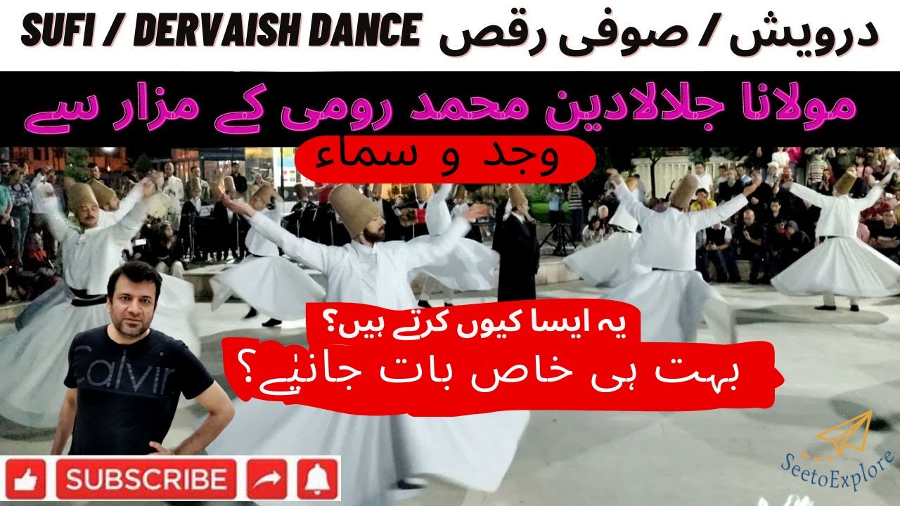 Molana Rumi | wajd o samaa | dervaish | sufi | Spirtual dance | صوفی رقص | درویش دھمال | مولانا رومی