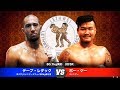 Lethwei  deve leduc vs phoe kay  vs lethwei in japan2legacy