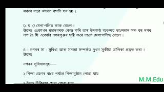 Class 8 Social Science | 4rd Lesson Question & Answer | ASSAM|